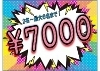 【ワクチン接種者限定】2名様～最大5名様まで7,000円プラン！